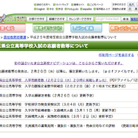 【高校受験2013】埼玉県公立高校の志願状況速報、浦和の普通科は1.55倍