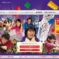 レゴランド・ディスカバリー・センター東京 公式ホームページ