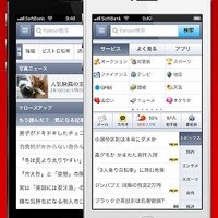 スマートフォン向けYahoo！JAPANアプリが全面刷新