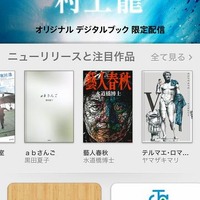 iBookstoreトップ画面