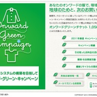 不要になった服を回収する「オンワード・グリーン・キャンペーン」