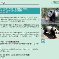 上野動物園のパンダ、「リーリー」と「シンシン」に決定……22日から一般公開 上野動物園公式HPのリリース