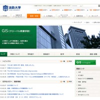 法政大学GIS（グローバル教養学部）