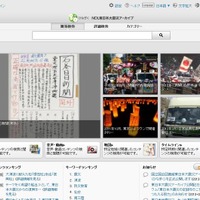 国立国会図書館東日本大震災アーカイブ