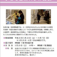 神奈川県立生命の星・地球博物館「子ども自然科学作品展」