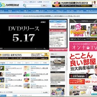 九州朝日放送（KBC）のホームページ