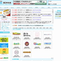 西日本放送（RNC）のホームページ