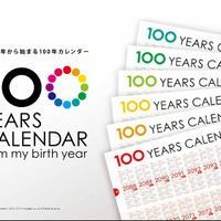 100年カレンダー
