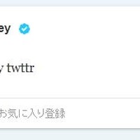 Twitter、7年目を機に3つの日本語アカウントのユーザー名を変更