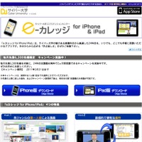 e-カレッジ for iPhone / iPad