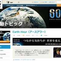 「Earth Hour（アースアワー）」（日本語サイト）