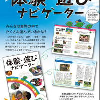 体験活動に役立つ冊子「体験・遊びナビゲーター」のダウンロードページ公開…青少年の家