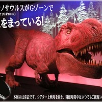 ティラノサウルスの模型