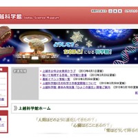 上越科学館のホームページ