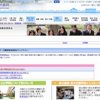 大阪府教育委員会のホームページ