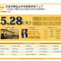杉並中野私立中学高等学校フェア