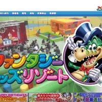 ファンタジーキッズリゾート（webサイト）