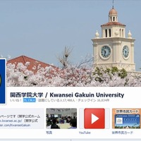 関西学院大学（Facebook）