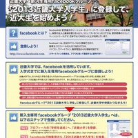 2013近畿大学入学生（Facebook）の登録案内
