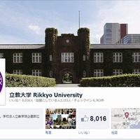 立教大学（Facebook）