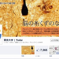東京大学（Facebook）