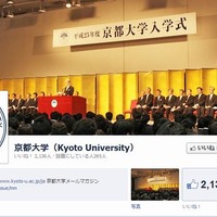 京都大学（Facebook）