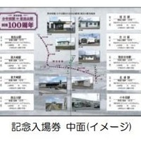 陸羽東線・記念入場券（中面）