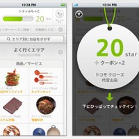 クーポンアプリ「ショッぷらっと」画面