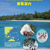 「ミクロネシア諸島自然体験交流事業」7/22-31…野外生活やホームステイを体験