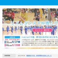 全日本小中学生ダンスコンクール　HP