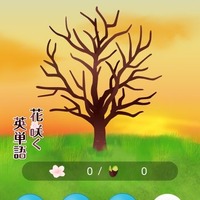 時間帯によってかわる背景と、覚えた単語数で桜が開花していくアプリのTOP画面