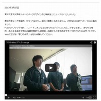 東洋大学「入試情報サイト」