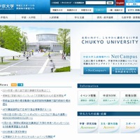 中京大学のホームページ