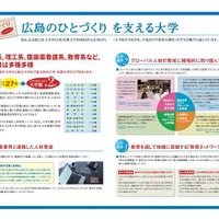 ガイドブック「広島のひとづくりを支える大学」