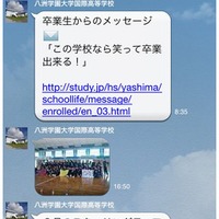 画面イメージ「八洲学園大学国際高等学校」