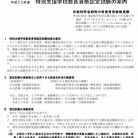 特別支援学校教員資格認定試験