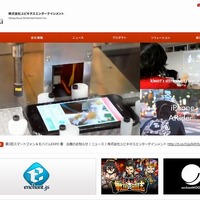 ユビキタスエンターテインメントのホームページ