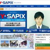 Y-SAPIX（Webサイト）