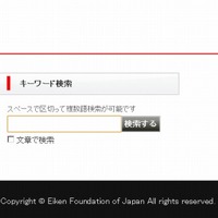 英検・検定試験受験者向けFAQサイト