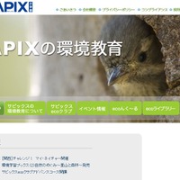 SAPIXの環境教育