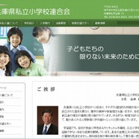 兵庫県私立小学校連合会