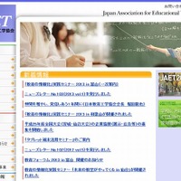 日本教育工学協会（JAET）のホームページ
