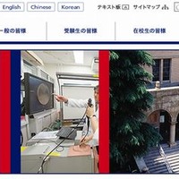 慶應義塾大学ホームページ