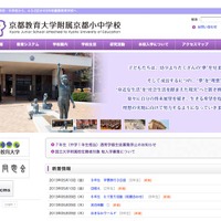 京都教育大附属京都小中学校、2014年度以降の中1入学生募集停止