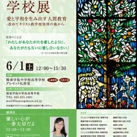2013年 神奈川県キリスト教学校展の案内