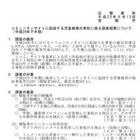 警察庁による発表