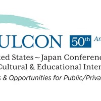 日米文化教育交流会議（カルコン）国際シンポジウム