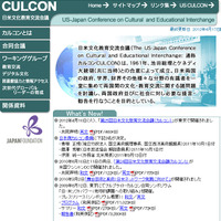 日米文化教育交流会議（カルコン）WEBサイト