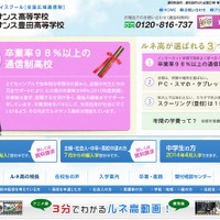 ルネサンス高等学校・ルネサンス豊田高等学校のホームページ