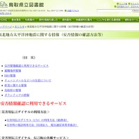 東日本大震災に関する情報（鳥取県立図書館）